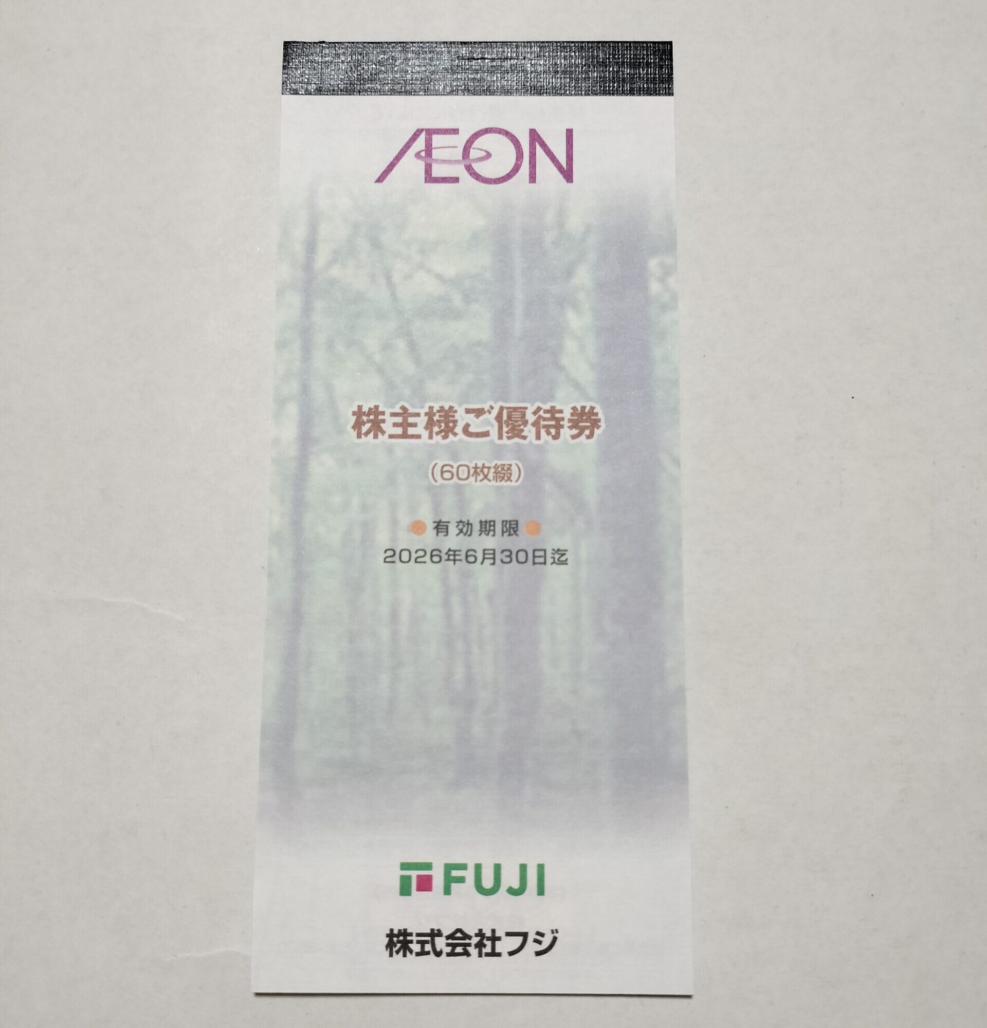 フジから届いた株主優待です – 退場おじさんのIPO株主優待配当株日記